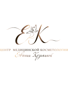 Центр медицинской косметологии Евгении Кузьминой